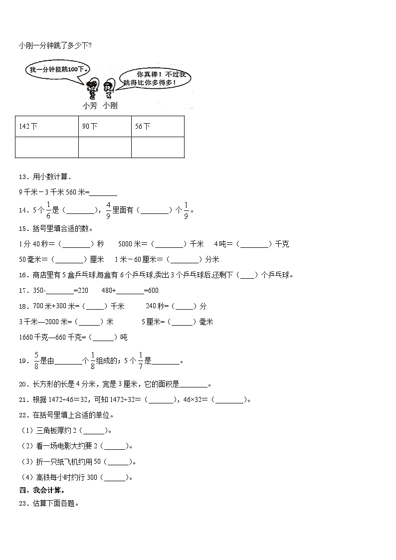 2023-2024学年西藏山南地区浪卡子县三上数学期末监测试题含答案第2页
