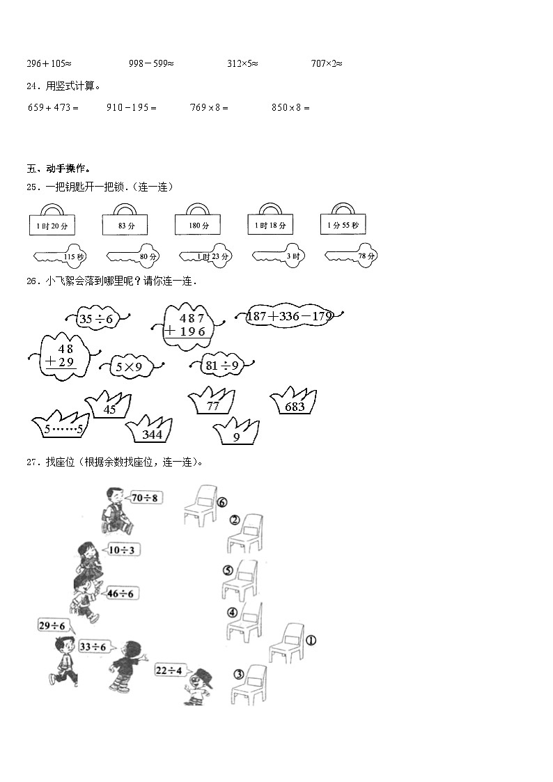2023-2024学年西藏山南地区浪卡子县三上数学期末监测试题含答案第3页