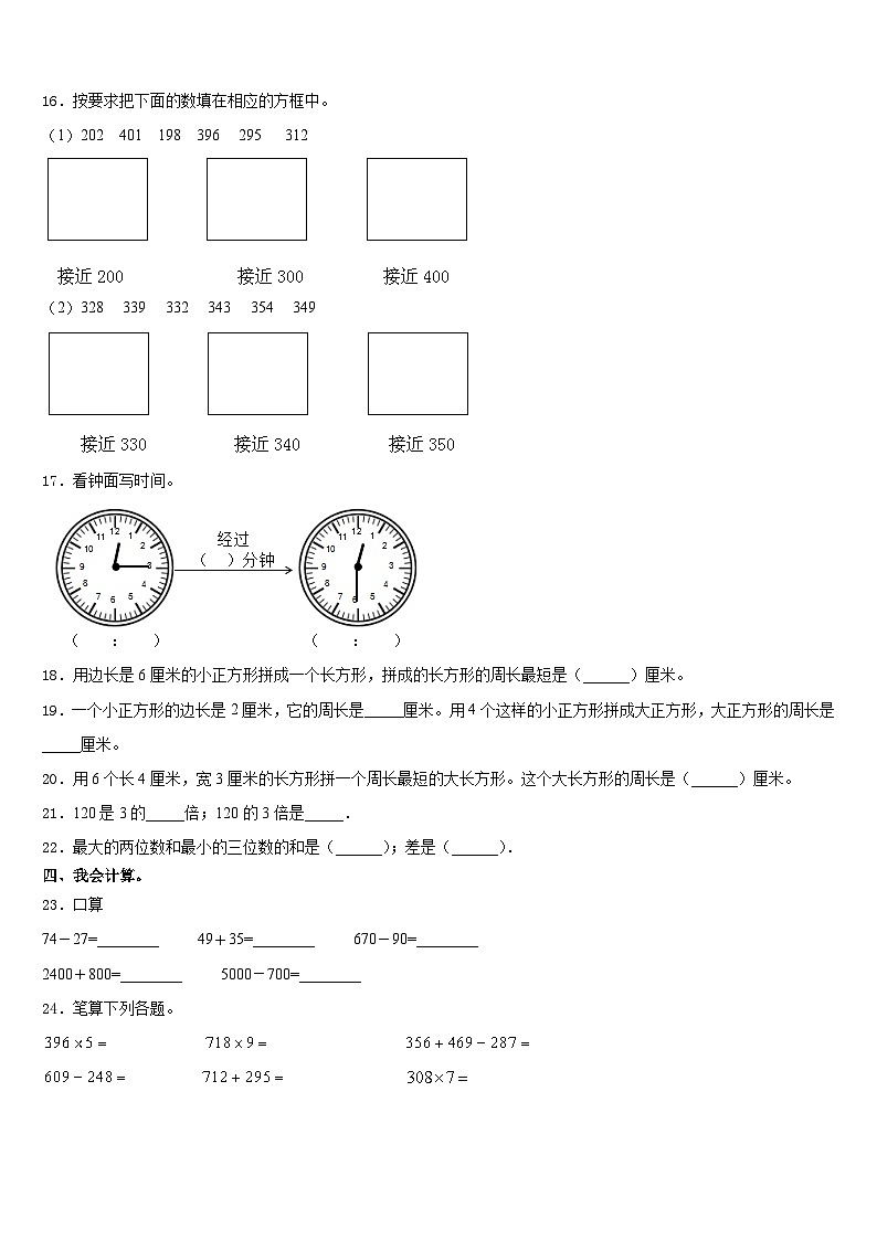 2023-2024学年西藏山南地区洛扎县数学三年级第一学期期末检测模拟试题含答案02