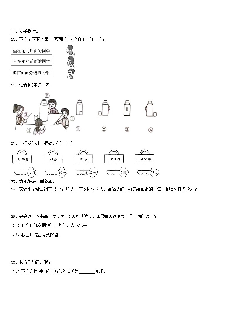 2023-2024学年西藏山南地区洛扎县数学三年级第一学期期末检测模拟试题含答案03