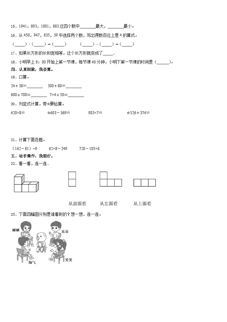 2023-2024学年西藏山南地区乃东县数学三年级第一学期期末质量检测试题含答案第2页