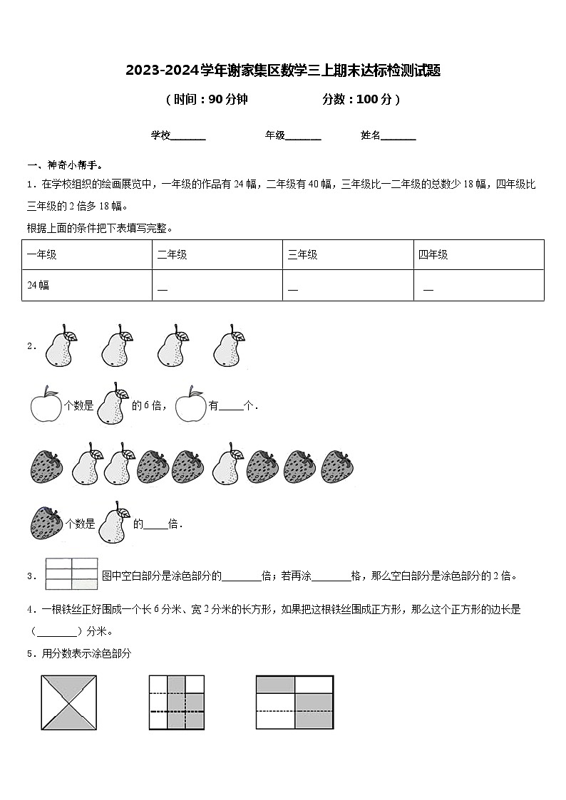 2023-2024学年谢家集区数学三上期末达标检测试题含答案01