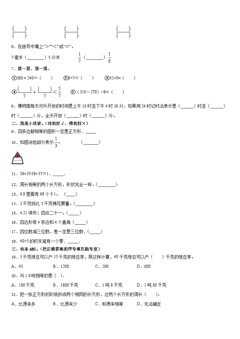 2023-2024学年谢家集区数学三上期末达标检测试题含答案02