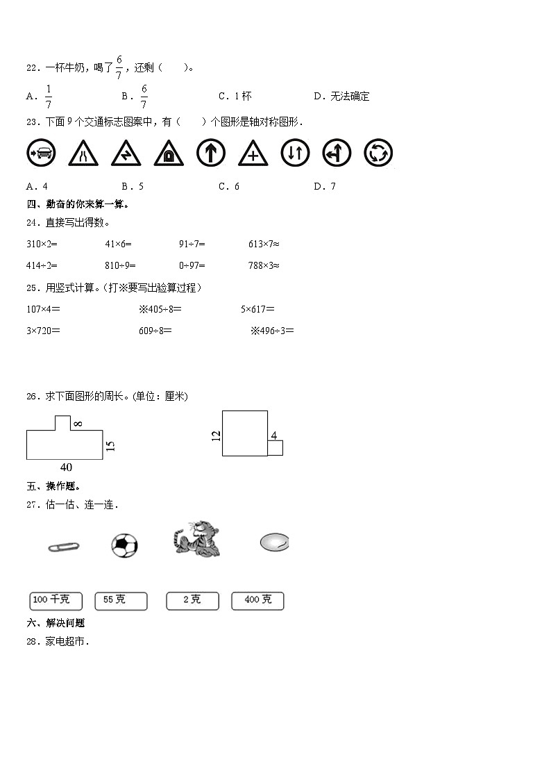 2023-2024学年谢家集区数学三上期末达标检测试题含答案03