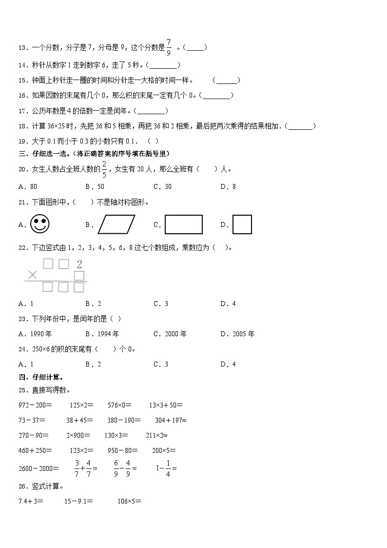 2023-2024学年西畴县数学三年级第一学期期末预测试题含答案第2页