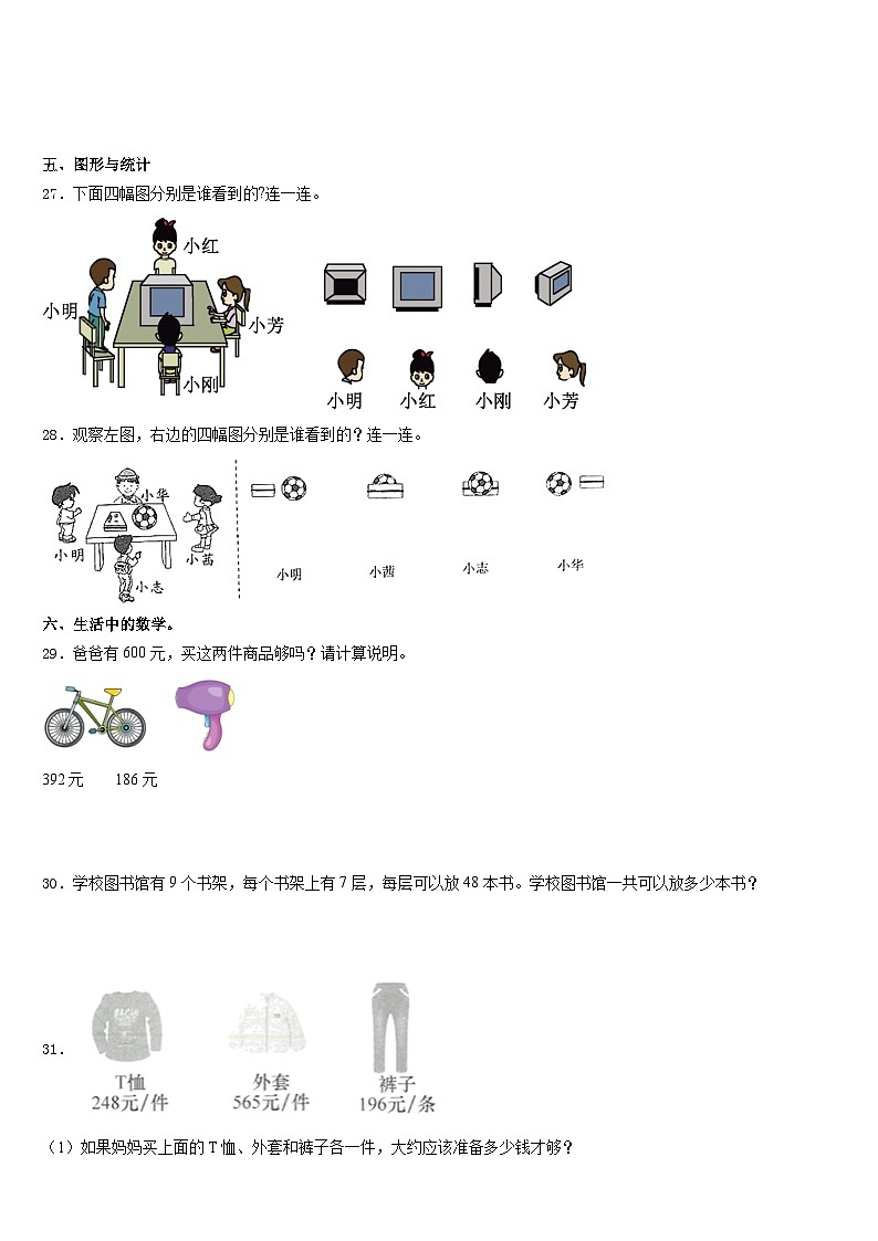 2023-2024学年西畴县数学三年级第一学期期末预测试题含答案第3页