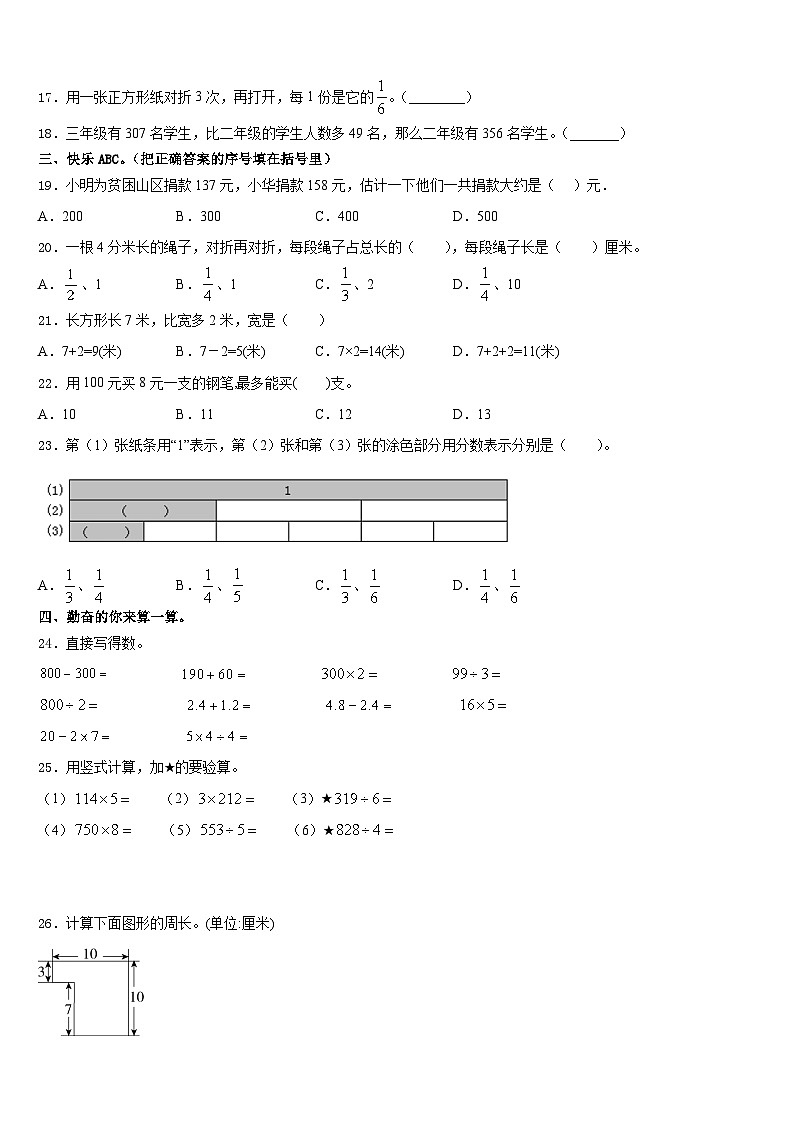 2023-2024学年西藏山南地区琼结县数学三年级第一学期期末质量跟踪监视模拟试题含答案第2页