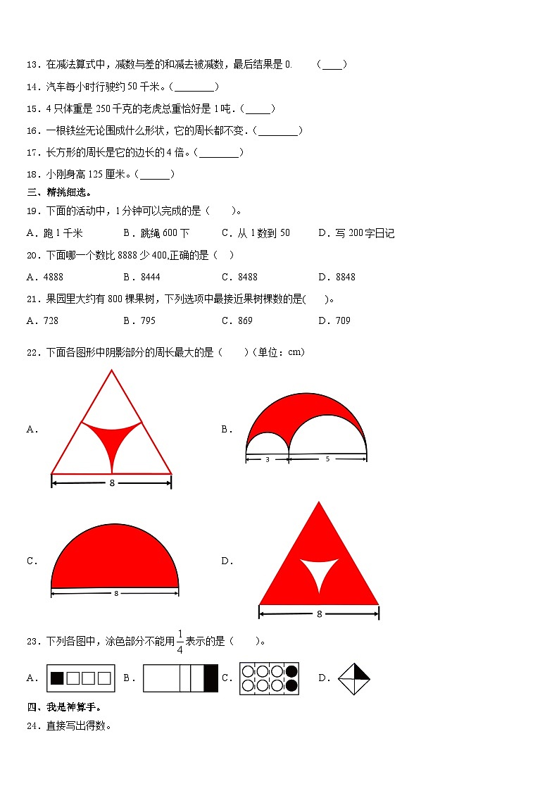 2023-2024学年西藏数学三年级第一学期期末达标测试试题含答案02