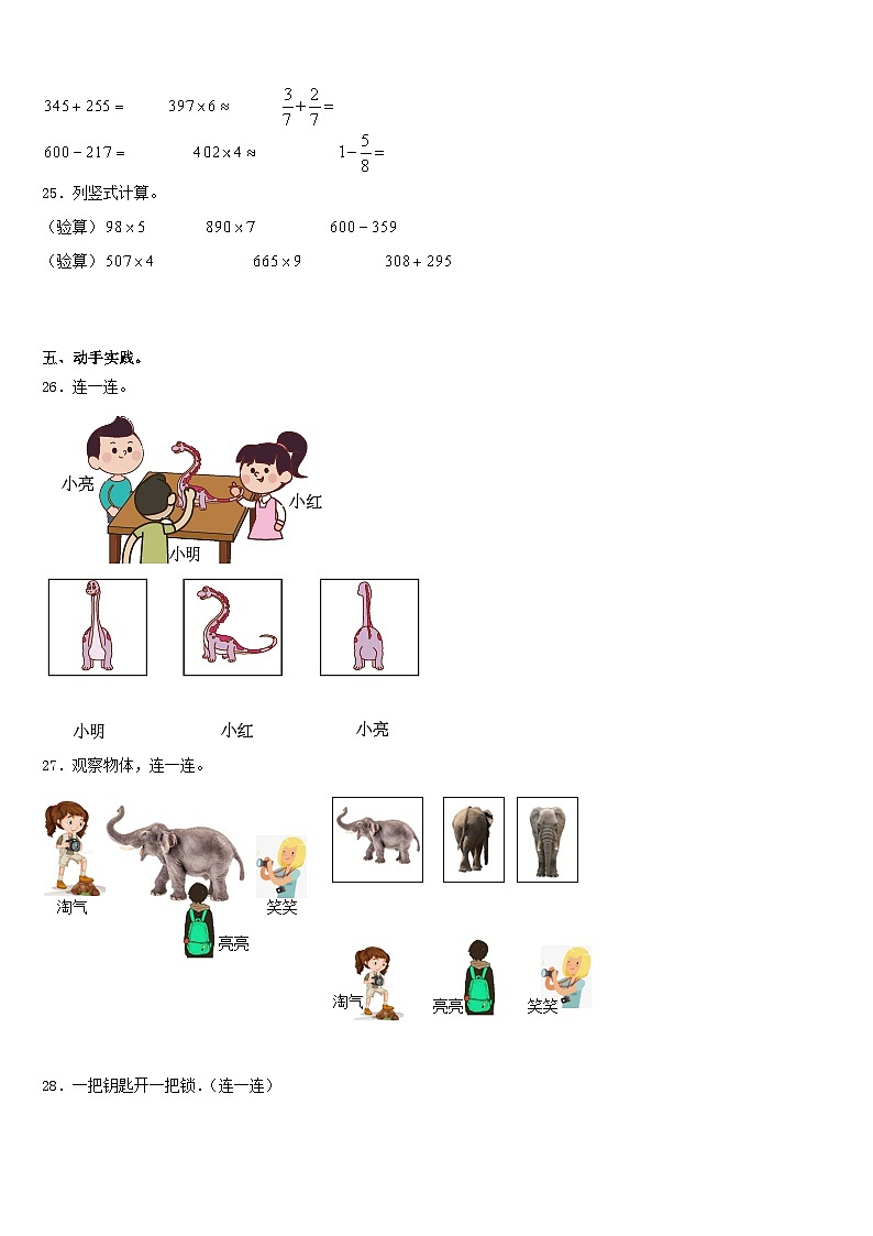 2023-2024学年西藏数学三年级第一学期期末达标测试试题含答案03