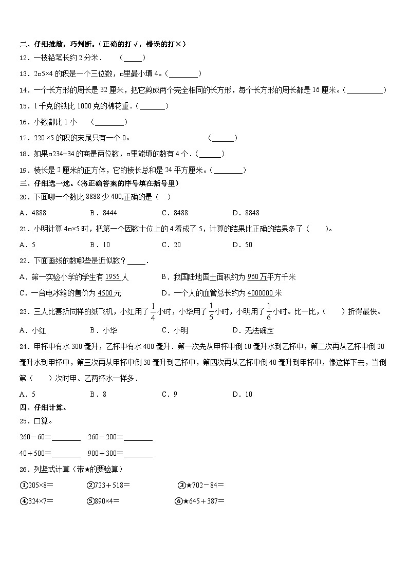 2023-2024学年西双版纳傣族自治州景洪市数学三上期末教学质量检测试题含答案第2页