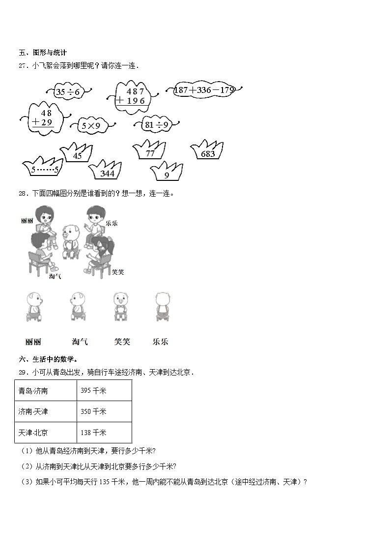 2023-2024学年西双版纳傣族自治州景洪市数学三上期末教学质量检测试题含答案第3页