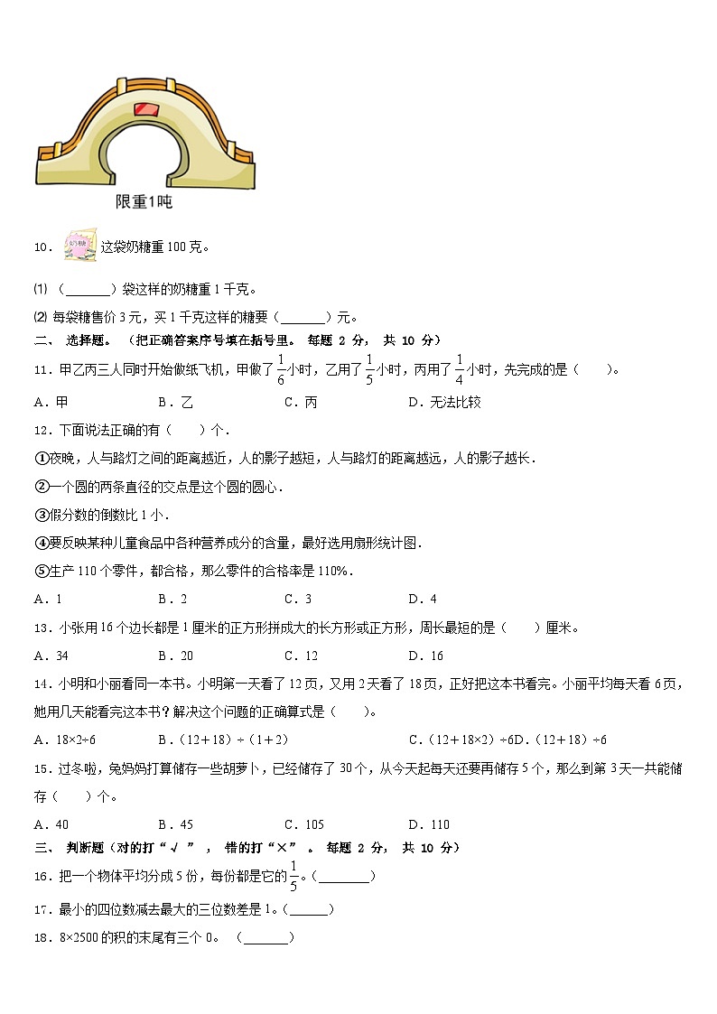 2023-2024学年西藏山南地区桑日县三年级数学第一学期期末统考试题含答案第2页