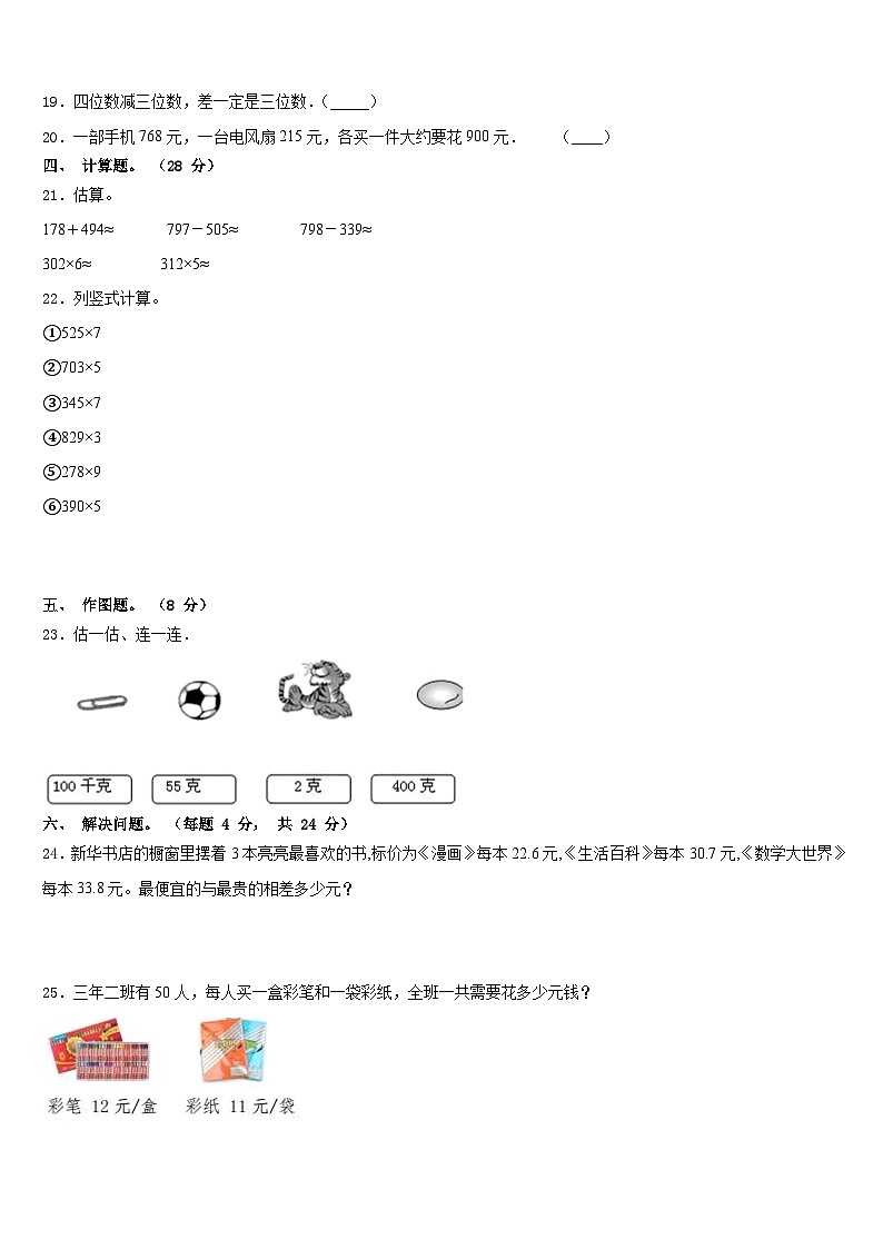 2023-2024学年西藏山南地区桑日县三年级数学第一学期期末统考试题含答案第3页