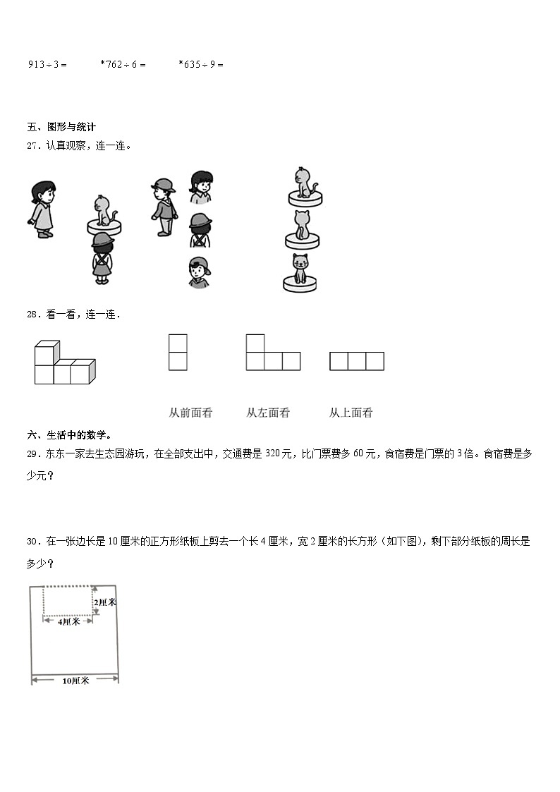 2023-2024学年西宁市城西区三年级数学第一学期期末学业质量监测模拟试题含答案第3页