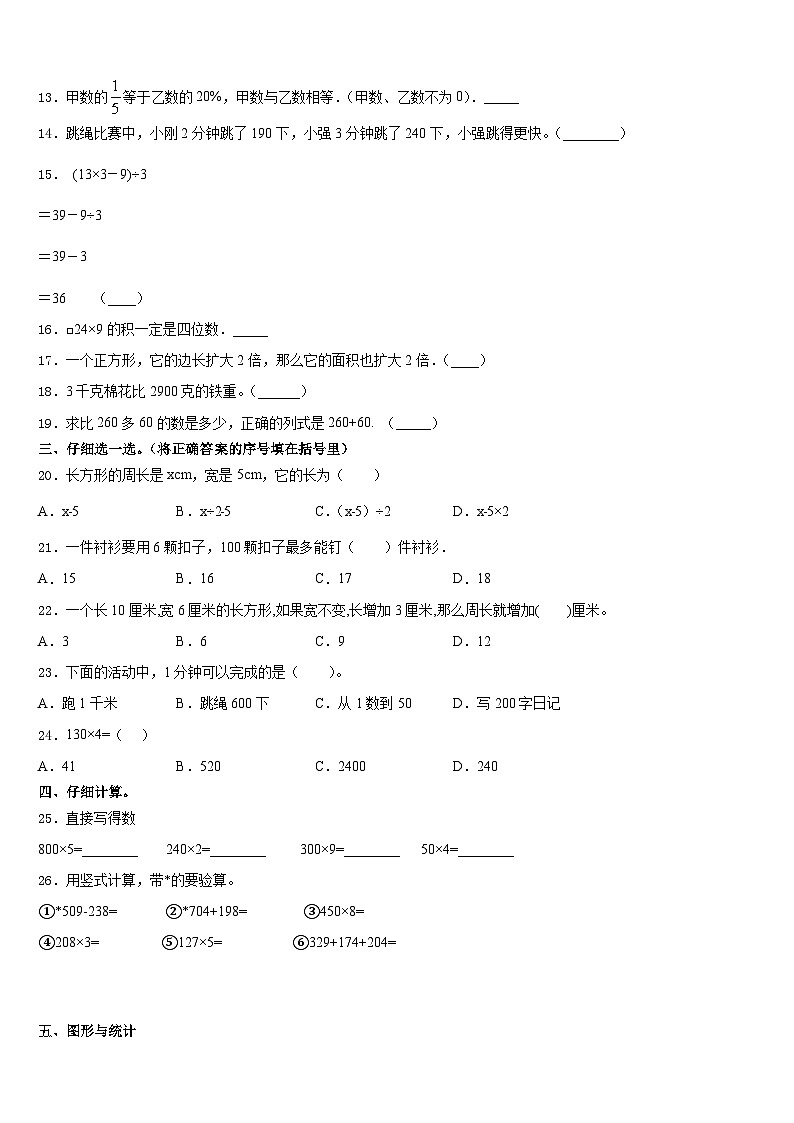 黑龙江省齐齐哈尔市富拉尔基区2023-2024学年三年级数学第一学期期末监测试题含答案02