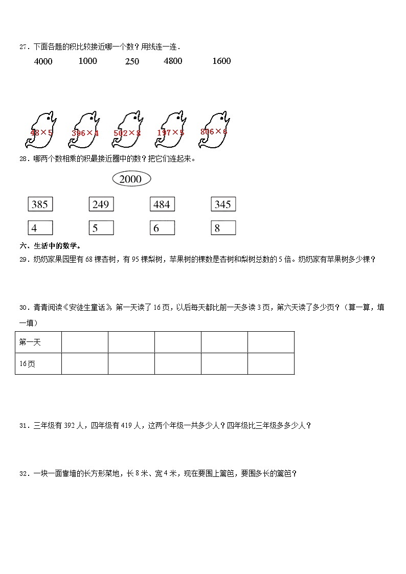 黑龙江省齐齐哈尔市富拉尔基区2023-2024学年三年级数学第一学期期末监测试题含答案03
