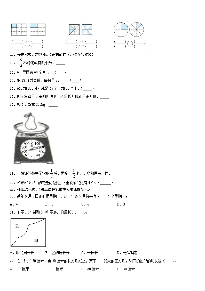 2023-2024学年谢通门县数学三上期末达标测试试题含答案02