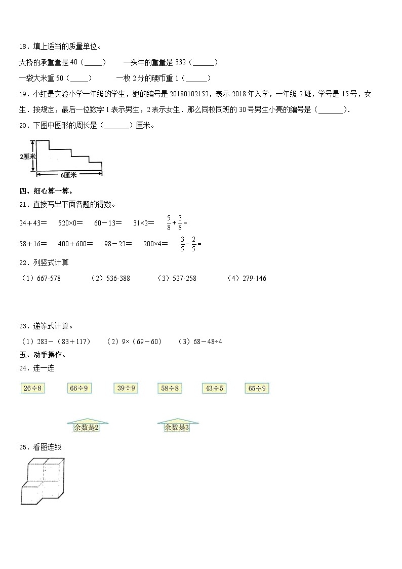 2023-2024学年西宁市湟中县数学三上期末学业质量监测试题含答案第2页