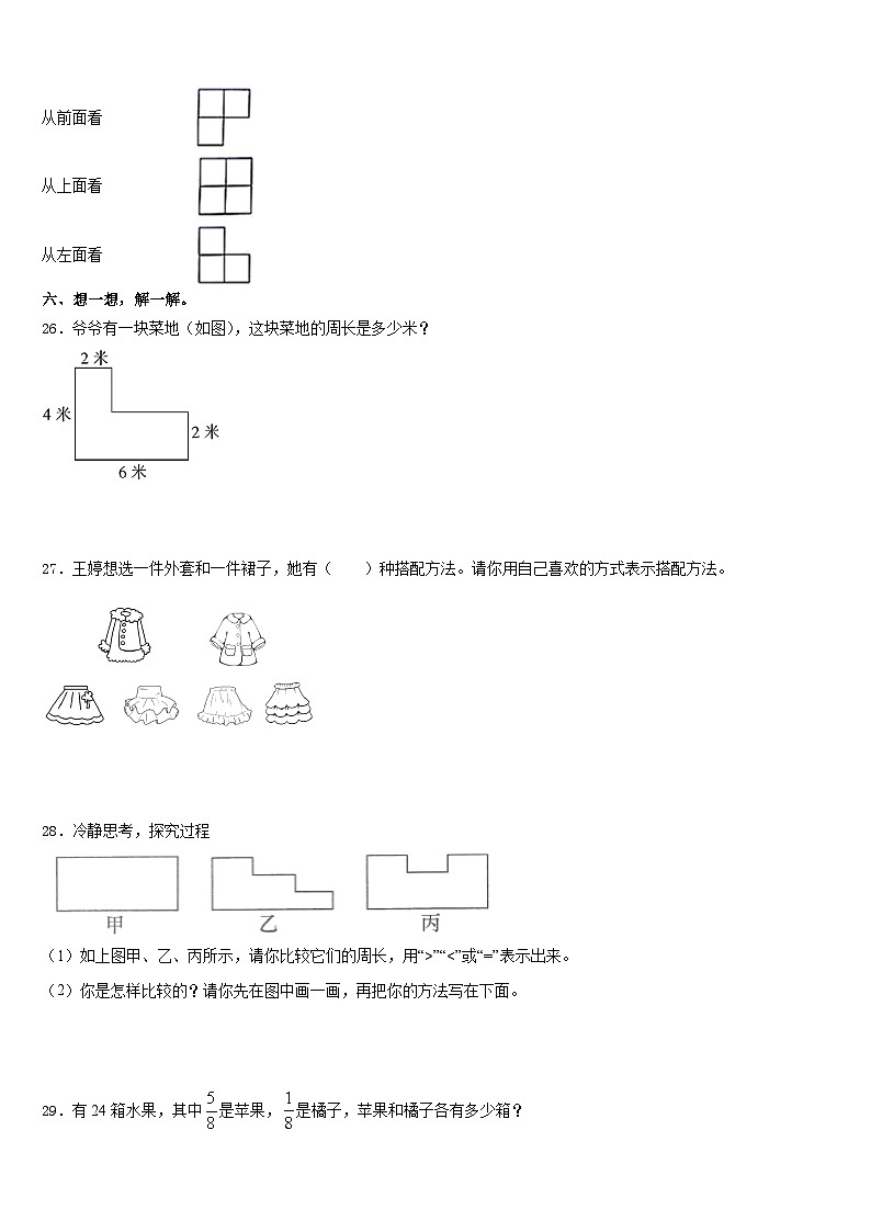 2023-2024学年西宁市湟中县数学三上期末学业质量监测试题含答案第3页