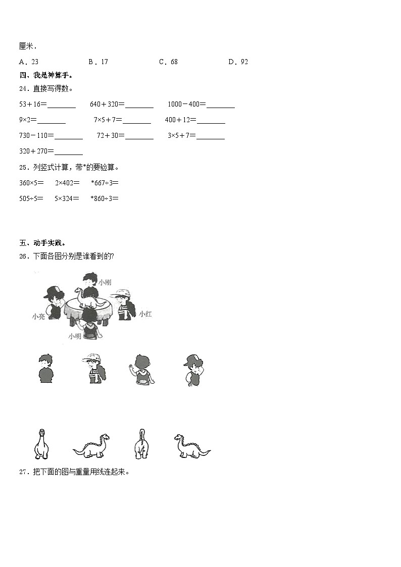 2023-2024学年西盟佤族自治县数学三上期末质量跟踪监视试题含答案第3页