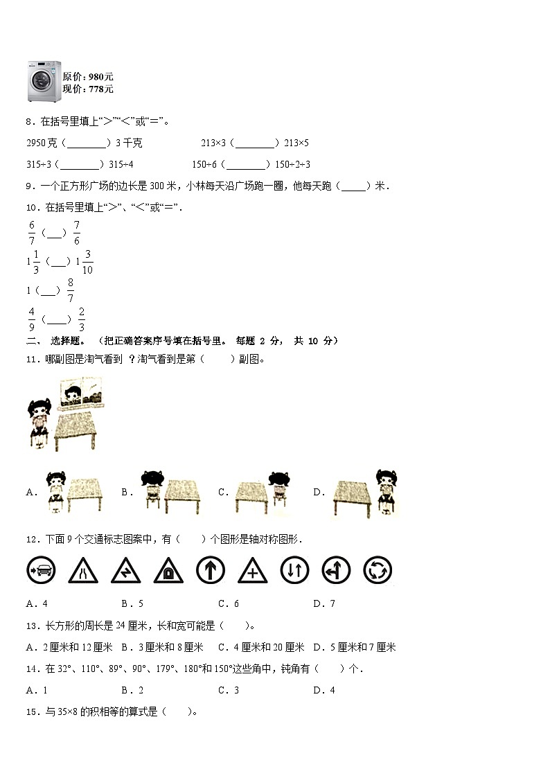2023-2024学年诸城市三上数学期末质量检测试题含答案第2页