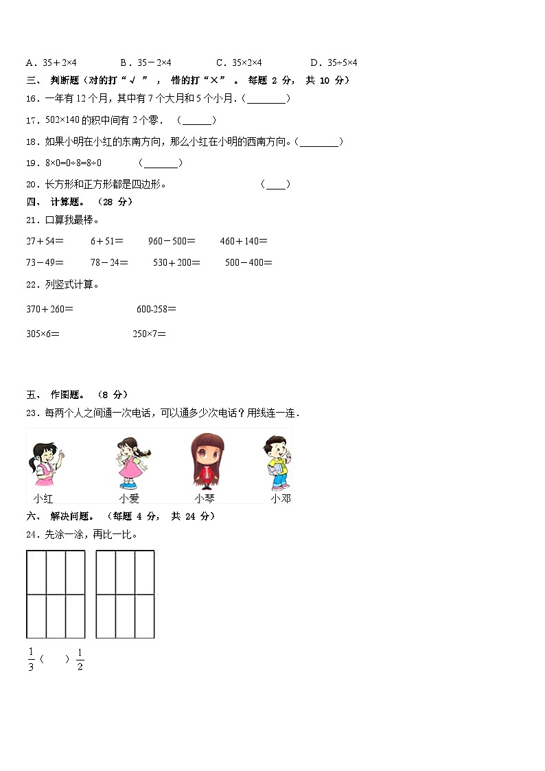 2023-2024学年诸城市三上数学期末质量检测试题含答案第3页