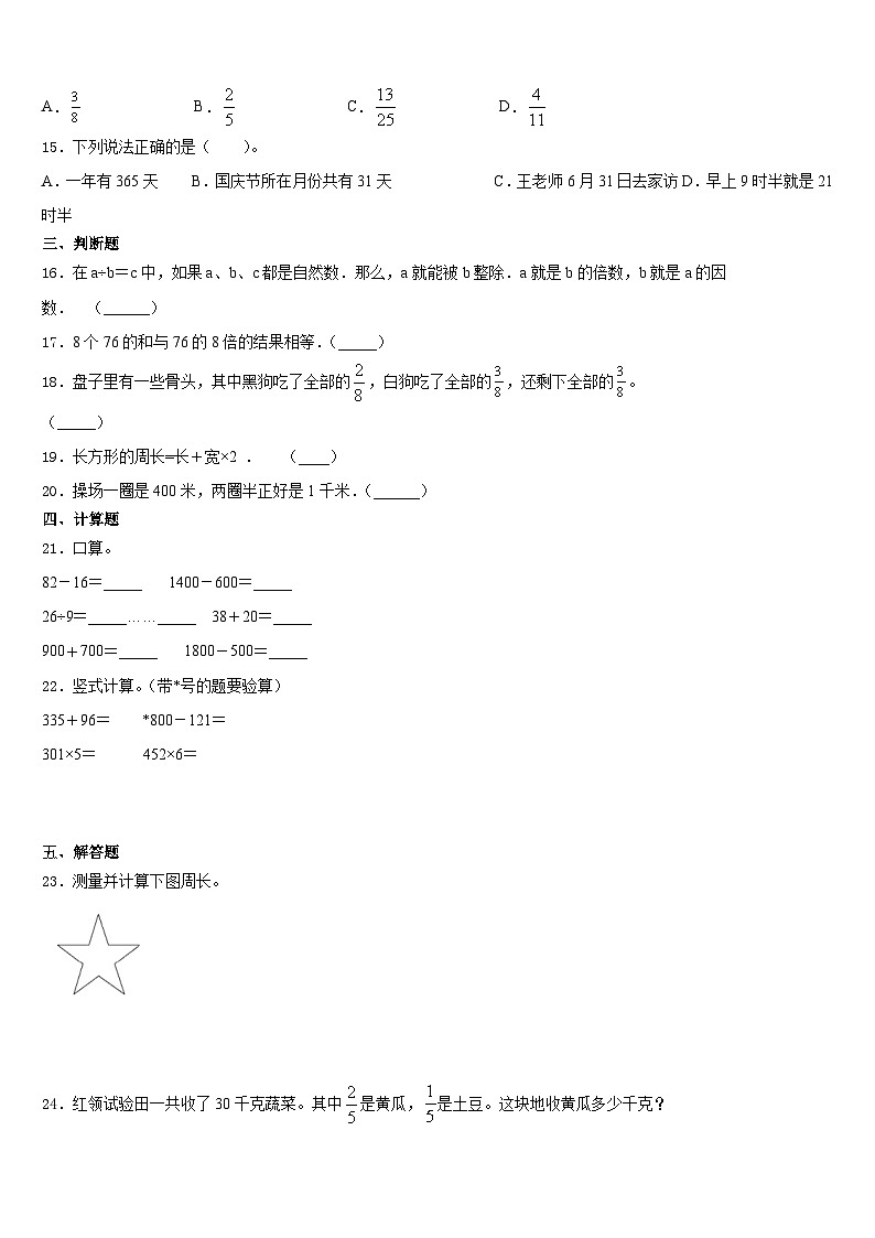 2023-2024学年西藏山南地区加查县数学三年级第一学期期末综合测试试题含答案第2页
