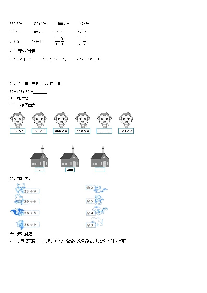 2023-2024学年诏安县三上数学期末质量跟踪监视模拟试题含答案第3页