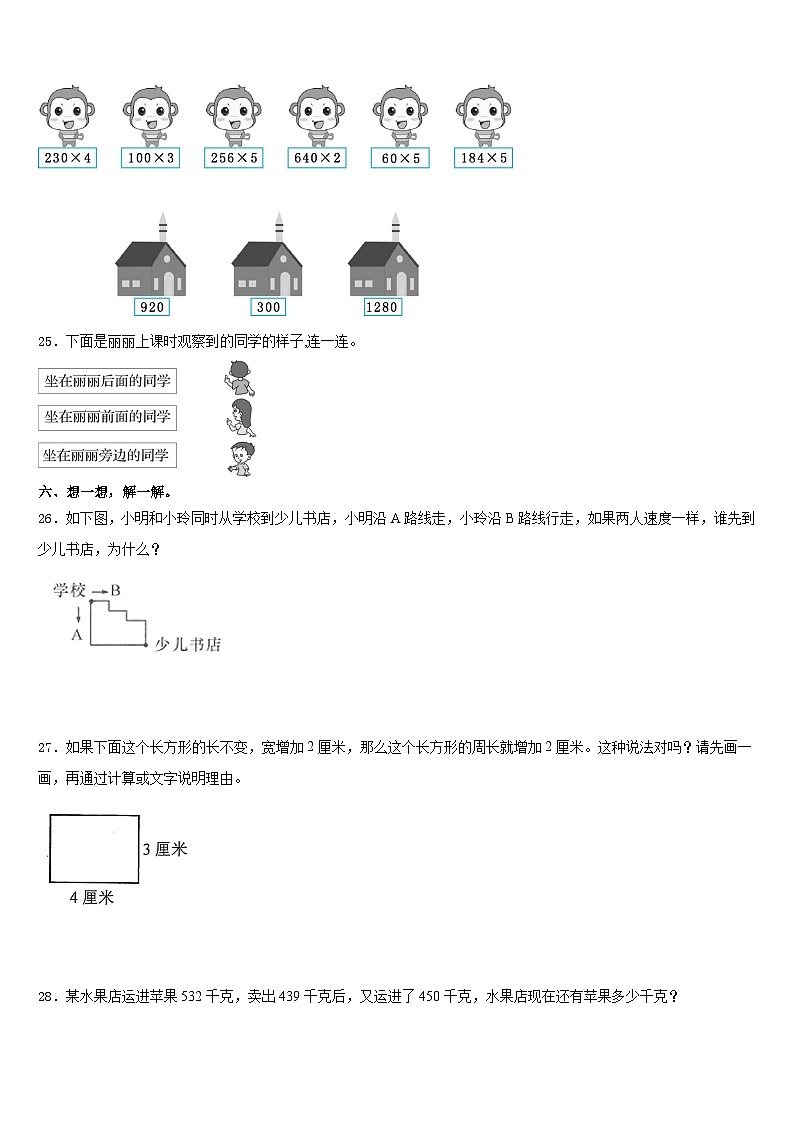 2023-2024学年许昌市禹州市三上数学期末监测试题含答案03
