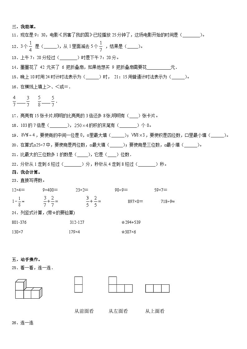 2023-2024学年西峡县三年级数学第一学期期末监测试题含答案第2页