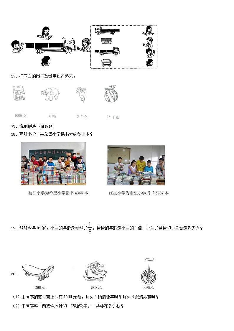 2023-2024学年西峡县三年级数学第一学期期末监测试题含答案第3页