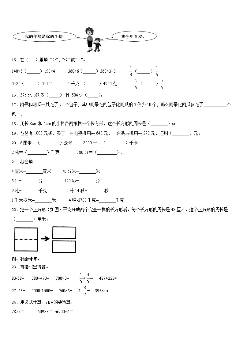 2023-2024学年许昌市许昌县数学三上期末质量跟踪监视试题含答案02