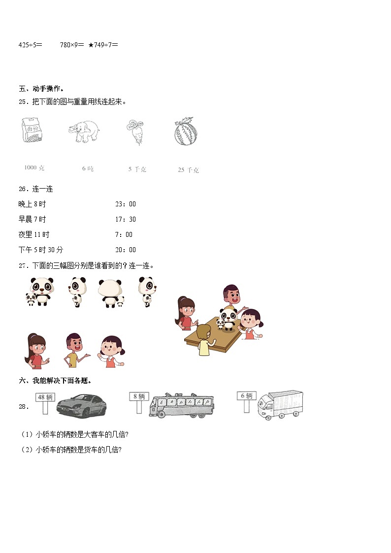 2023-2024学年许昌市许昌县数学三上期末质量跟踪监视试题含答案03