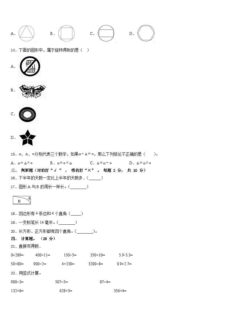 2023-2024学年西双版纳傣族自治州三上数学期末统考模拟试题含答案02