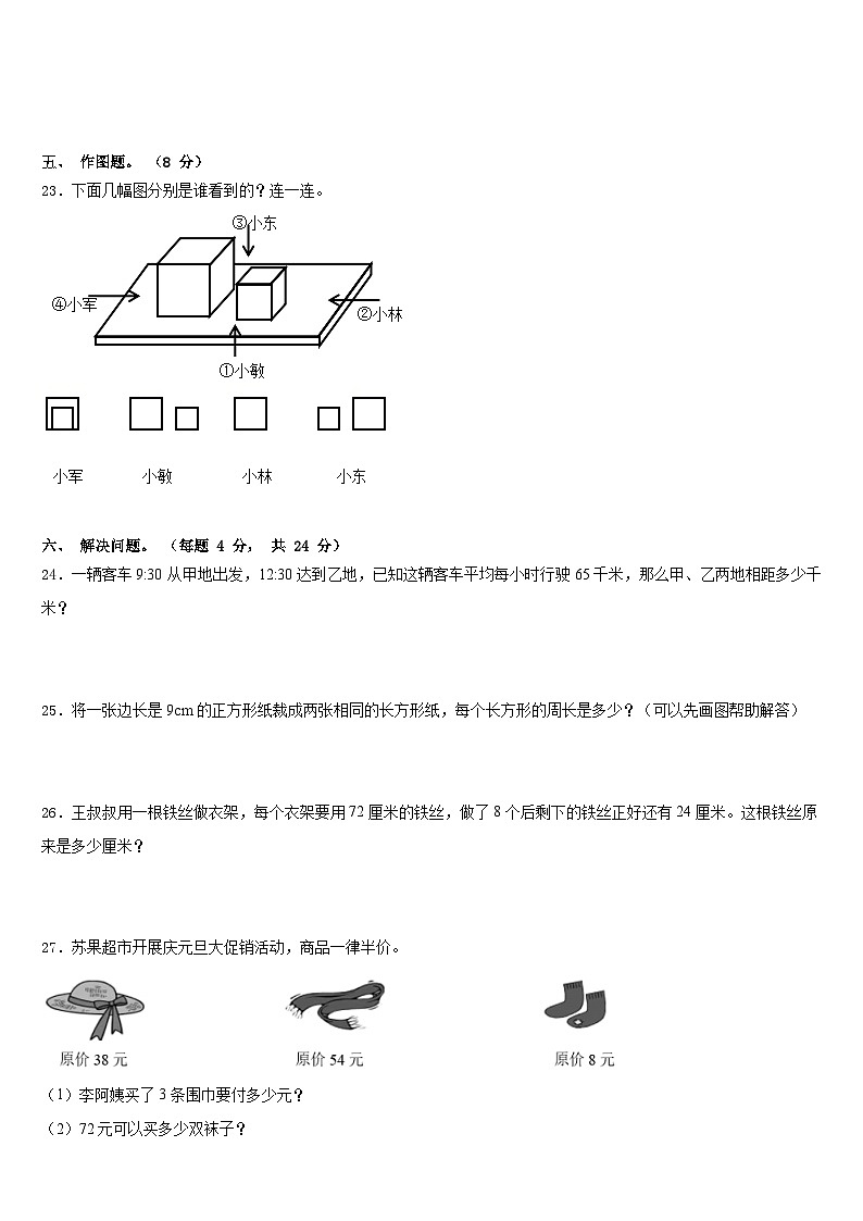 2023-2024学年西双版纳傣族自治州三上数学期末统考模拟试题含答案03