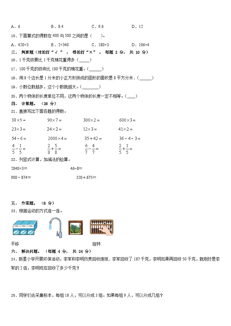 2023-2024学年西林县三上数学期末质量跟踪监视模拟试题含答案第2页