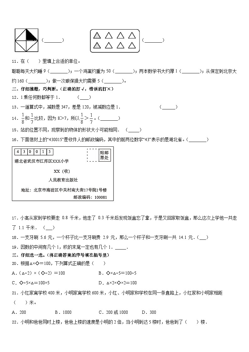 2023-2024学年赣州市崇义县三年级数学第一学期期末联考模拟试题含答案第2页