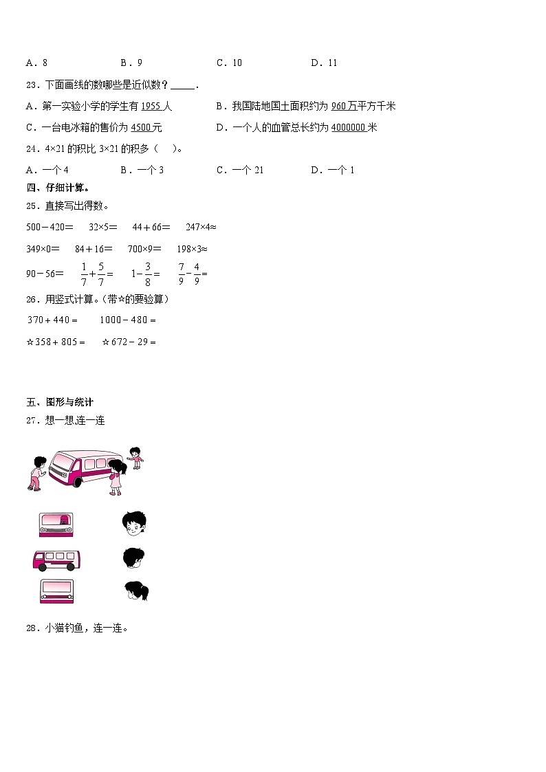 2023-2024学年赣州市崇义县三年级数学第一学期期末联考模拟试题含答案第3页