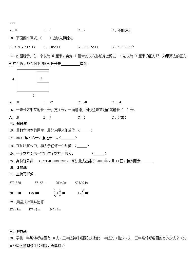 2023-2024学年赣州市会昌县数学三上期末监测试题含答案02