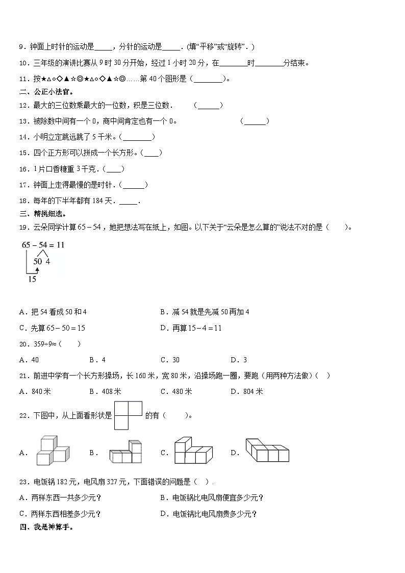 2023-2024学年赣州市南康市三年级数学第一学期期末质量检测模拟试题含答案02