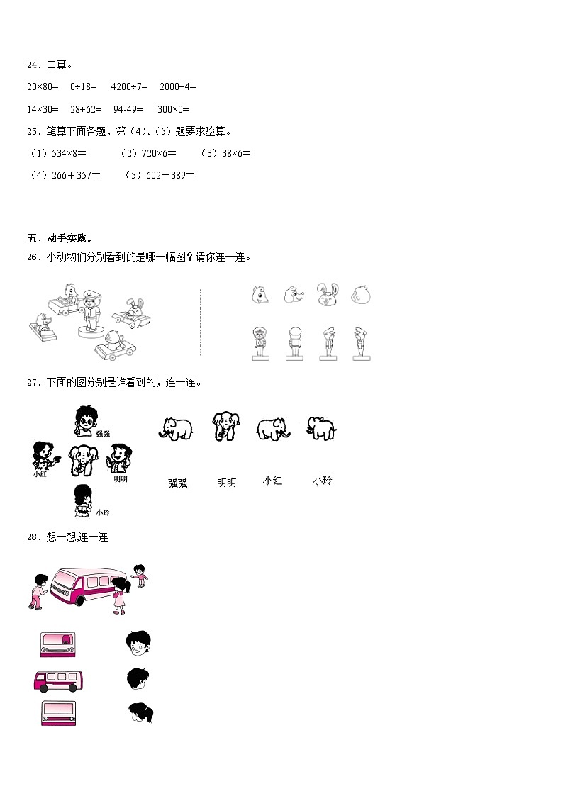 2023-2024学年赣州市南康市三年级数学第一学期期末质量检测模拟试题含答案03