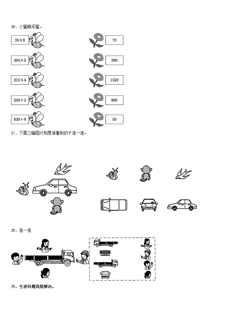 2023-2024学年赣州市三年级数学第一学期期末复习检测模拟试题含答案03