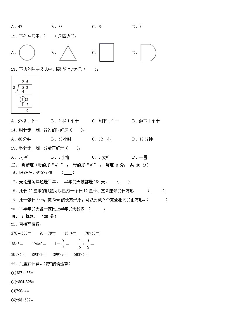 2023-2024学年赣州市上犹县数学三年级第一学期期末经典试题含答案02