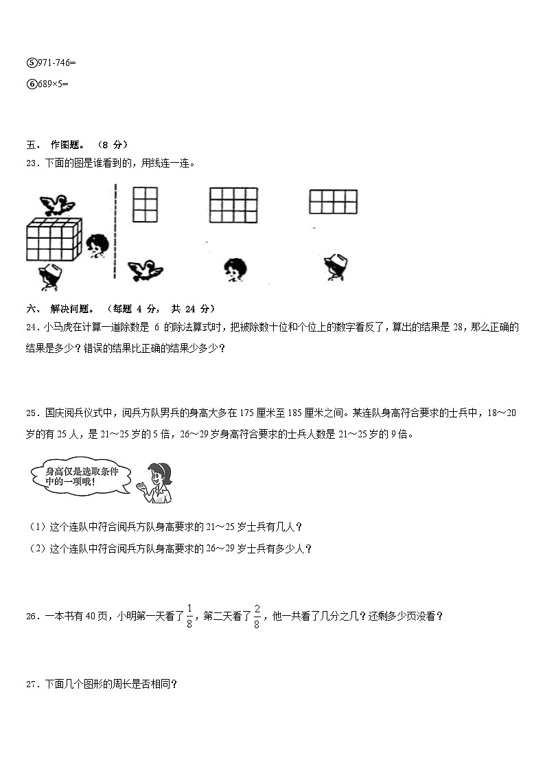2023-2024学年赣州市上犹县数学三年级第一学期期末经典试题含答案03