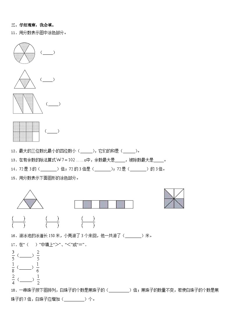 2023-2024学年赣州市信丰县三上数学期末调研模拟试题含答案02