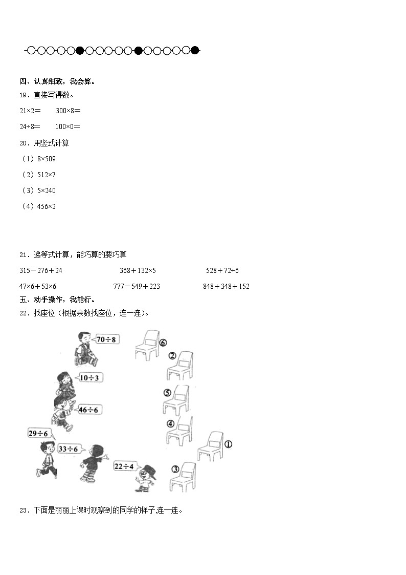 2023-2024学年赣州市信丰县三上数学期末调研模拟试题含答案03