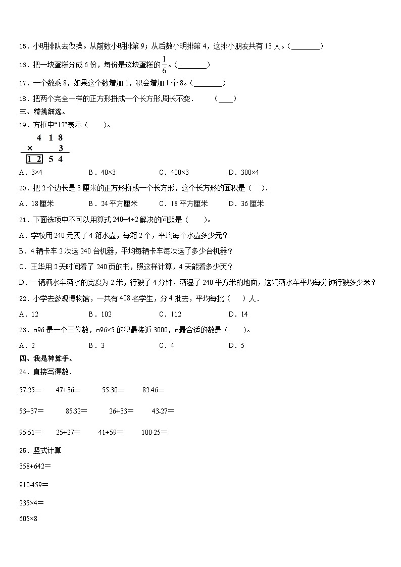 2023-2024学年赣州市寻乌县三上数学期末统考模拟试题含答案02