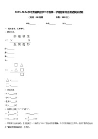 2023-2024学年贵德县数学三年级第一学期期末综合测试模拟试题含答案