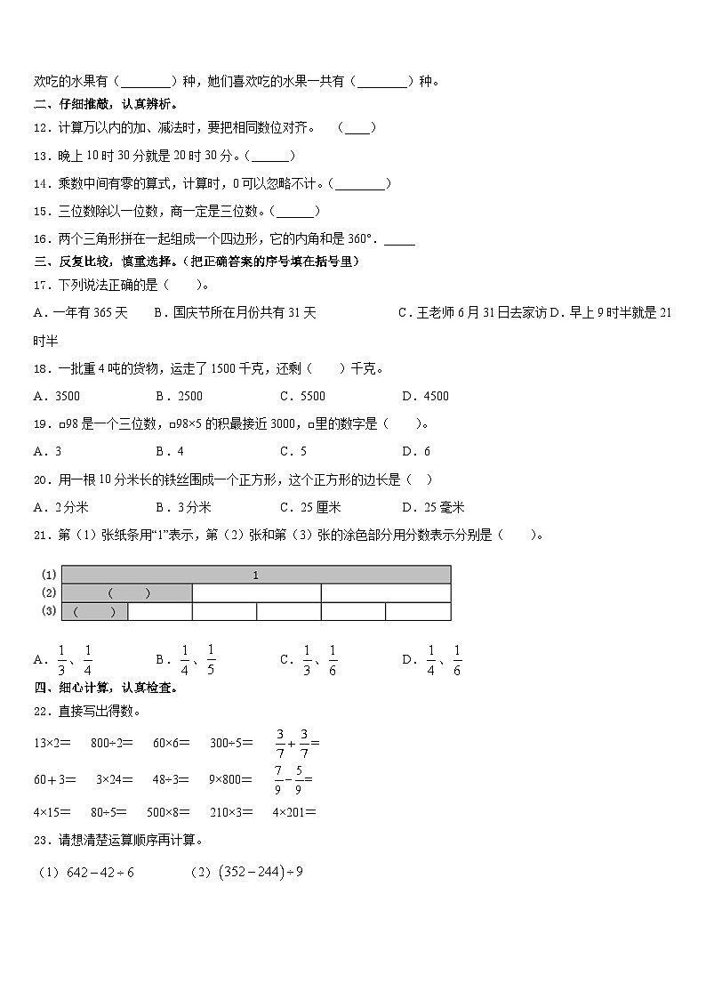 2023-2024学年贵阳市南明区数学三年级第一学期期末复习检测模拟试题含答案第2页