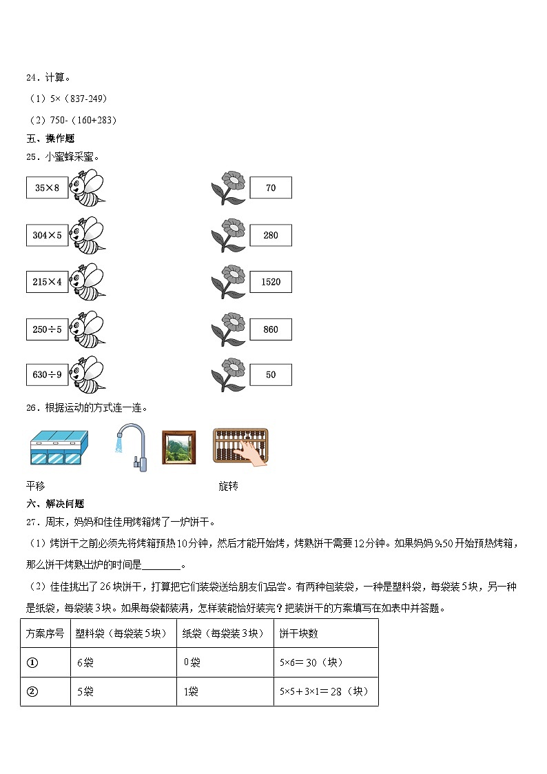2023-2024学年贵阳市南明区数学三年级第一学期期末复习检测模拟试题含答案第3页